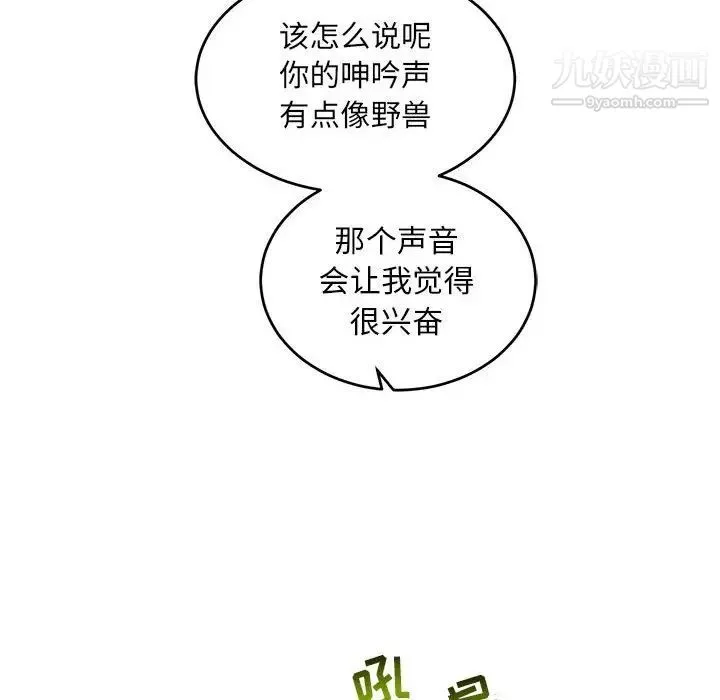 亲爱的你-Liebling！ 第98话 第72页