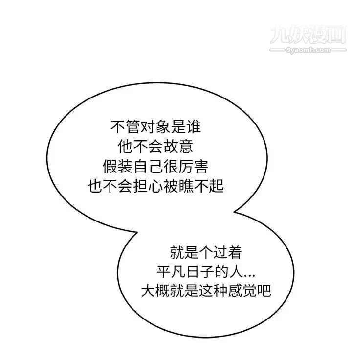 亲爱的你-Liebling！ 第98话 第51页