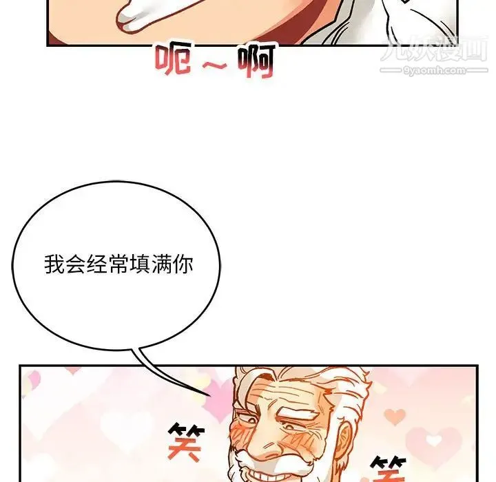 亲爱的你-Liebling！ 第98话 第103页
