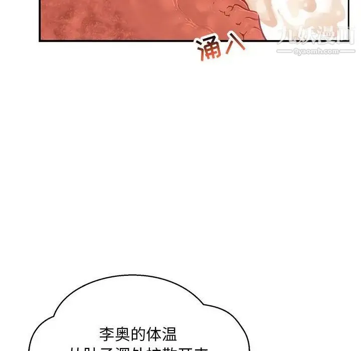 亲爱的你-Liebling！ 第98话 第6页