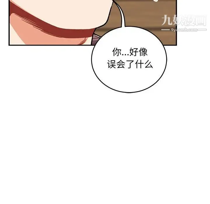 亲爱的你-Liebling！ 第98话 第130页