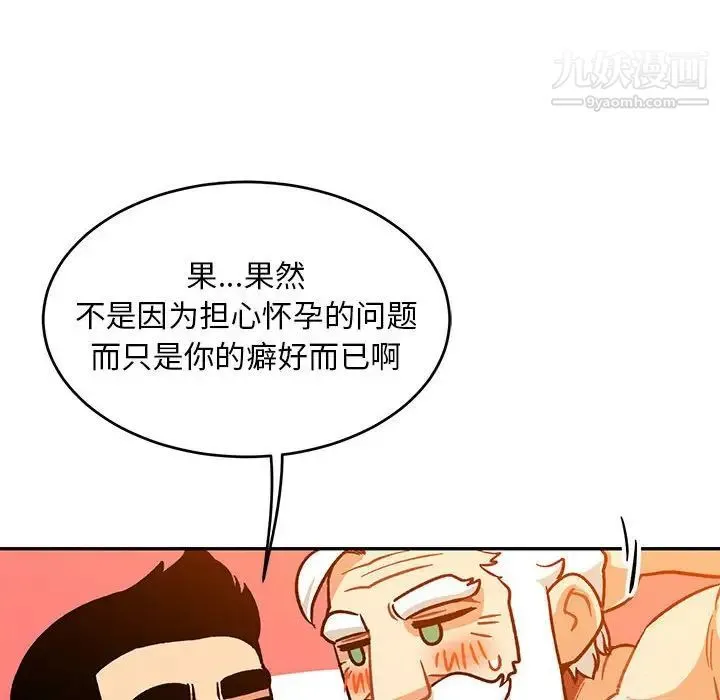 亲爱的你-Liebling！ 第98话 第94页