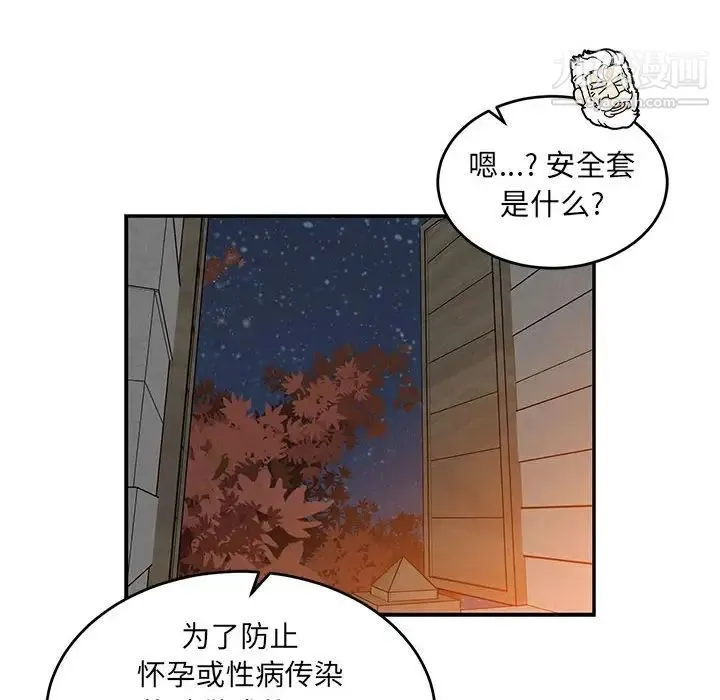 亲爱的你-Liebling！ 第98话 第106页