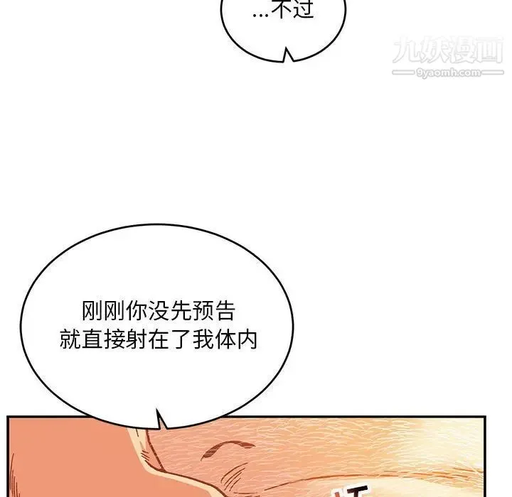 亲爱的你-Liebling！ 第98话 第98页