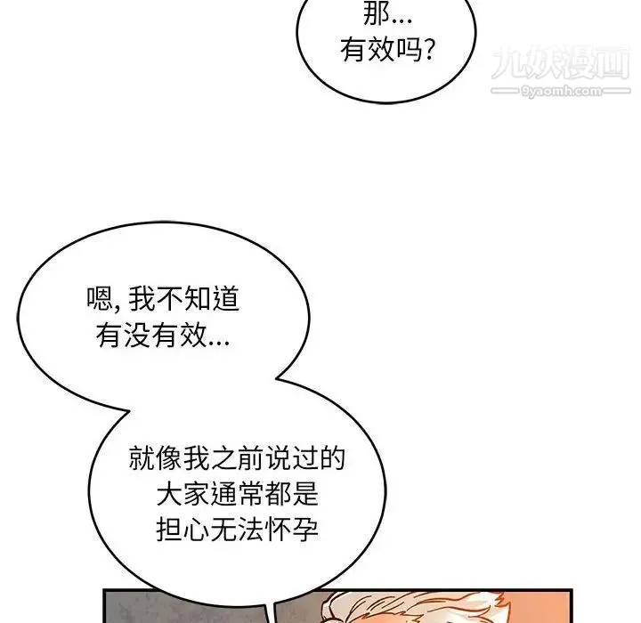 亲爱的你-Liebling！ 第98话 第110页
