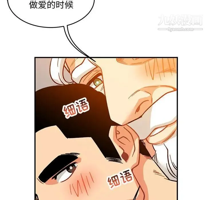 亲爱的你-Liebling！ 第98话 第62页