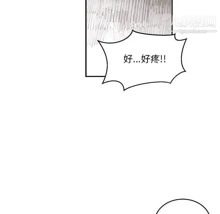亲爱的你-Liebling！ 第98话 第14页