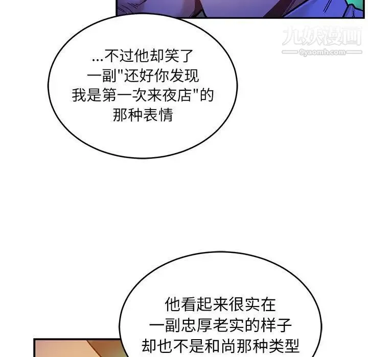 亲爱的你-Liebling！ 第98话 第49页