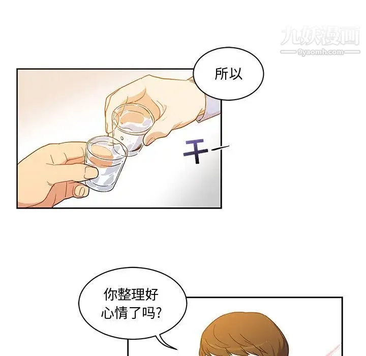 亲爱的你-Liebling！ 第7话 第35页