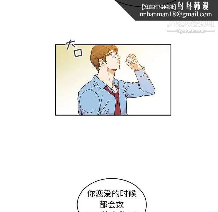 亲爱的你-Liebling！ 第7话 第44页