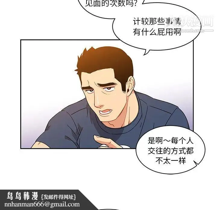 亲爱的你-Liebling！ 第7话 第45页