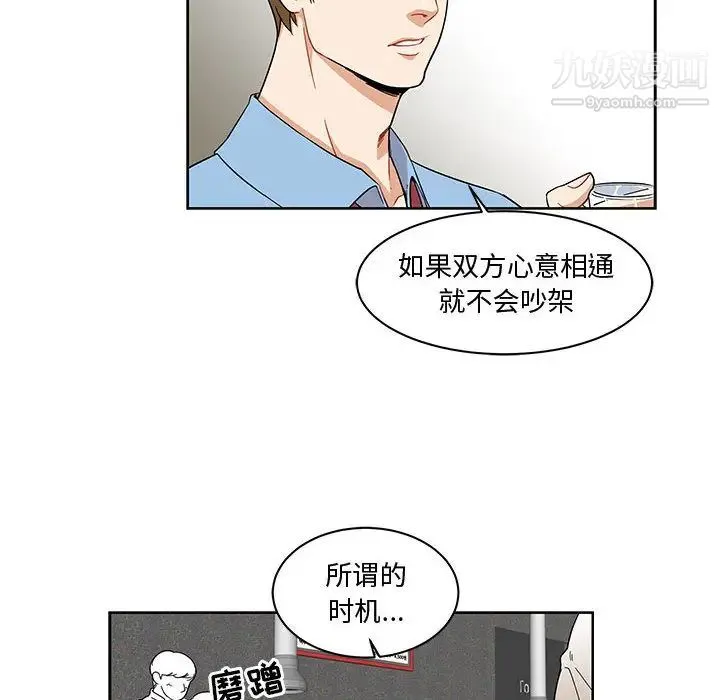 亲爱的你-Liebling！ 第7话 第66页