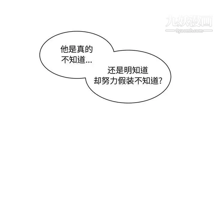 亲爱的你-Liebling！ 第7话 第75页