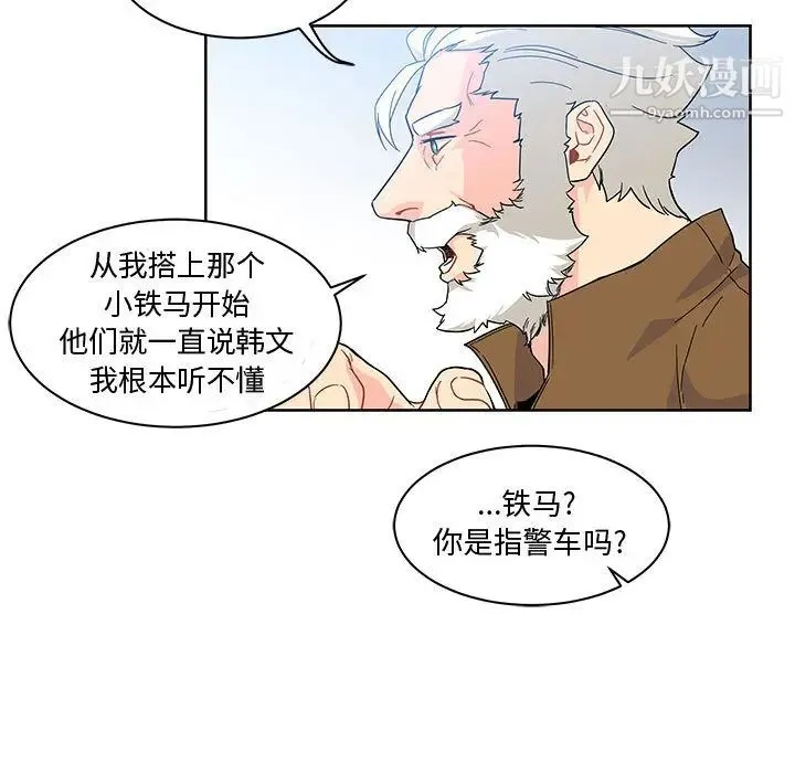 亲爱的你-Liebling！ 第7话 第5页