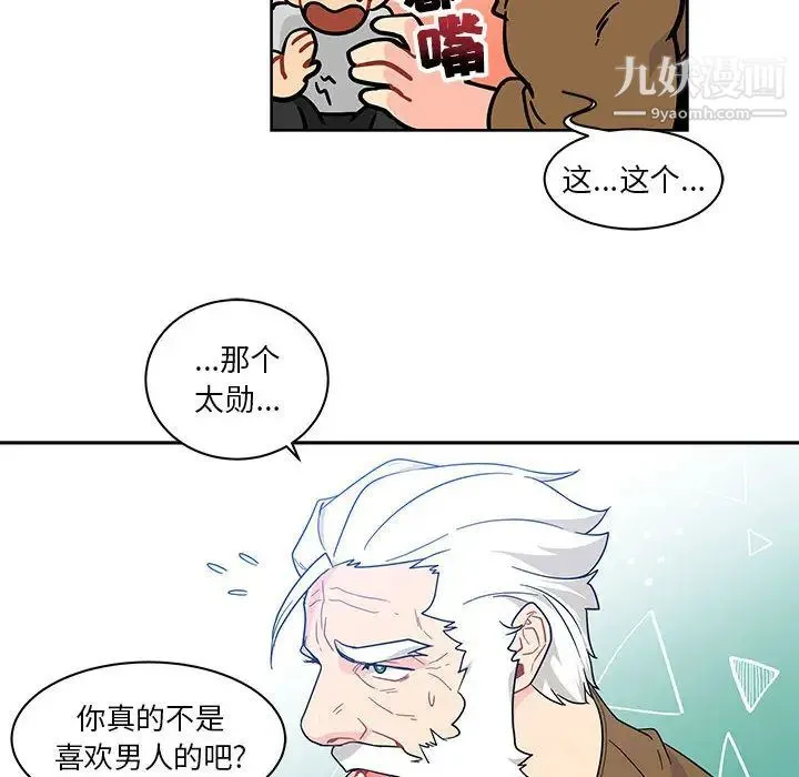 亲爱的你-Liebling！ 第7话 第14页
