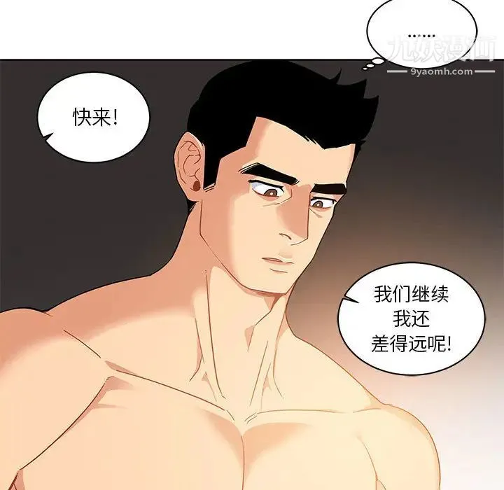 亲爱的你-Liebling！ 第7话 第62页