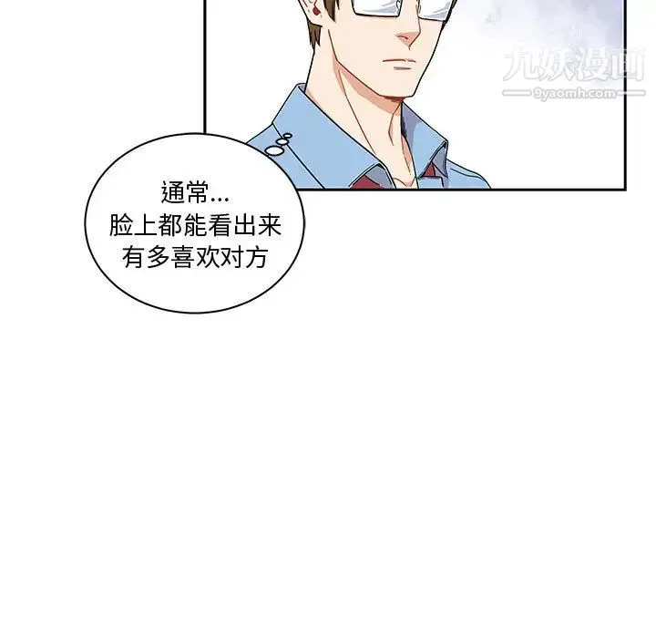 亲爱的你-Liebling！ 第7话 第73页