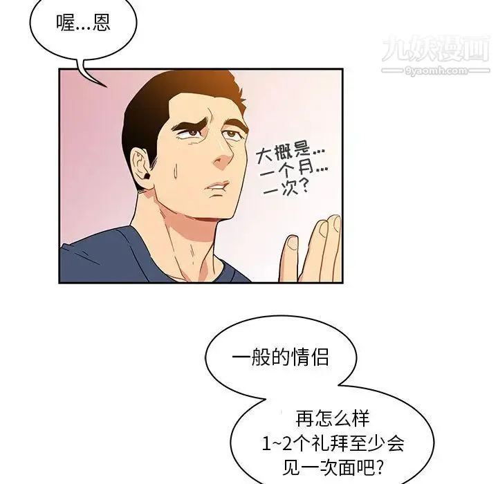 亲爱的你-Liebling！ 第7话 第43页