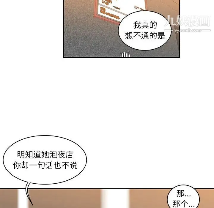 亲爱的你-Liebling！ 第7话 第53页