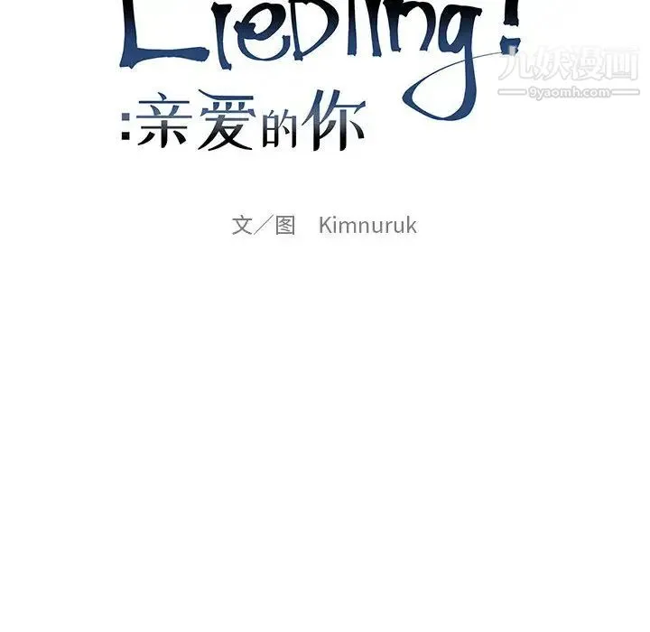亲爱的你-Liebling！ 第7话 第20页