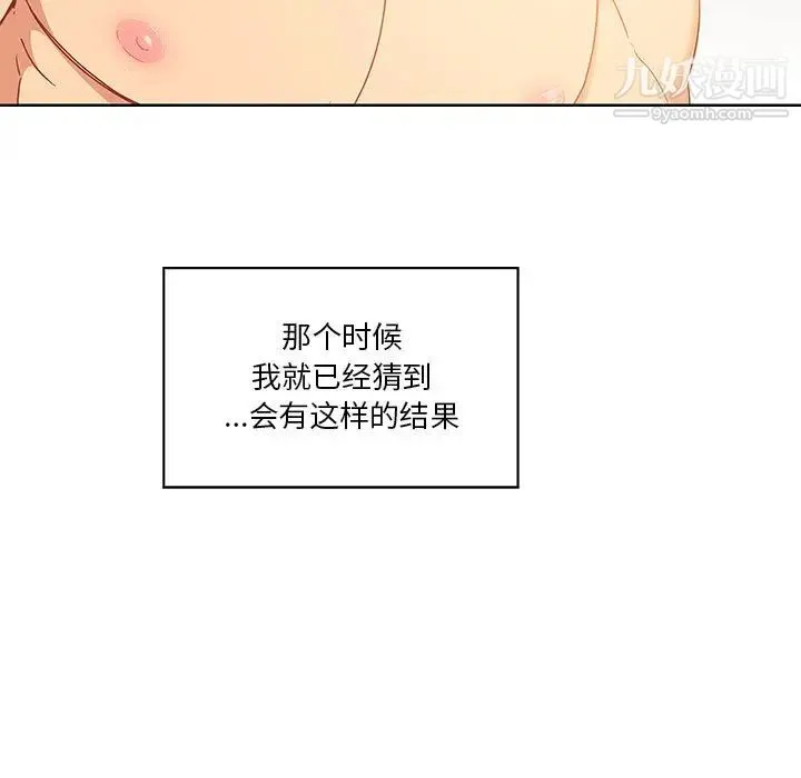 亲爱的你-Liebling！ 第7话 第63页