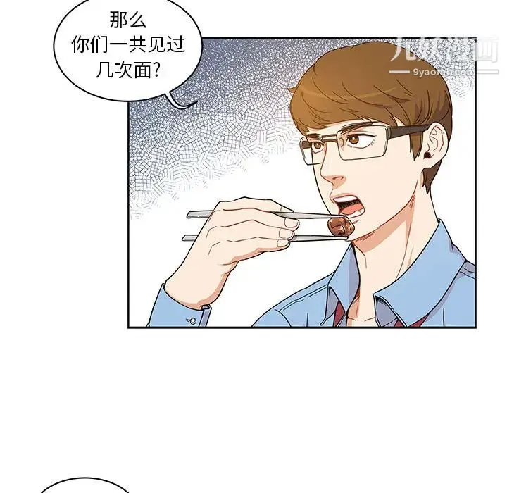亲爱的你-Liebling！ 第7话 第42页