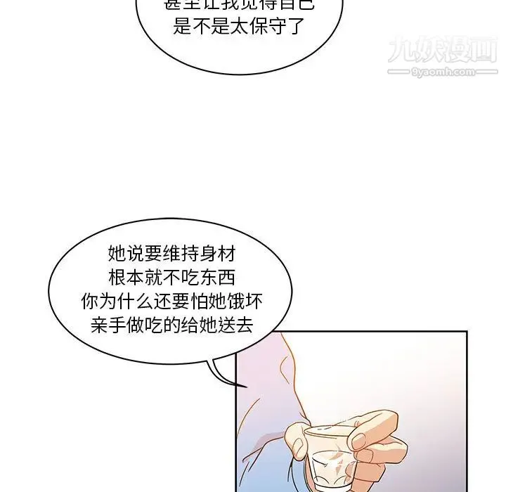亲爱的你-Liebling！ 第7话 第55页