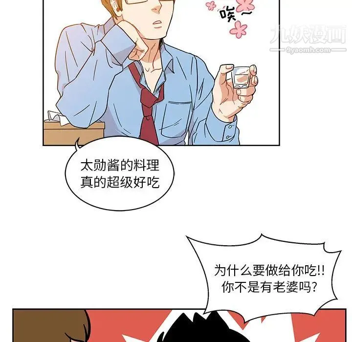 亲爱的你-Liebling！ 第7话 第57页