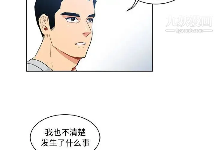 亲爱的你-Liebling！ 第7话 第4页