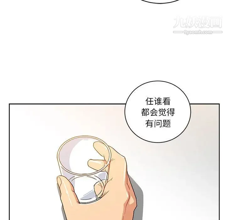 亲爱的你-Liebling！ 第7话 第47页