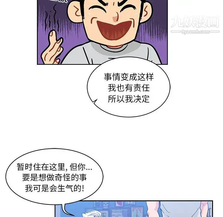 亲爱的你-Liebling！ 第7话 第16页