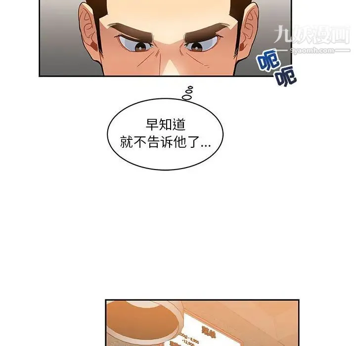 亲爱的你-Liebling！ 第7话 第52页