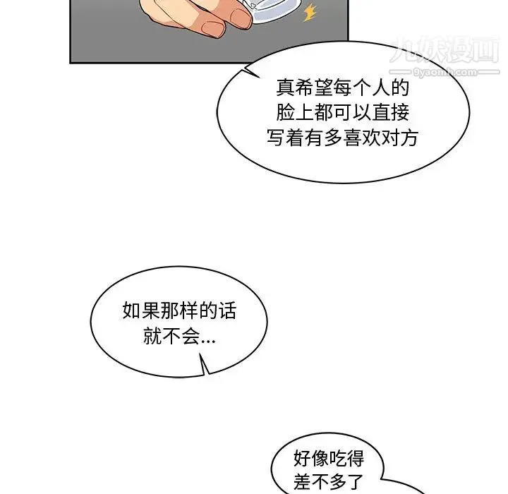 亲爱的你-Liebling！ 第7话 第69页