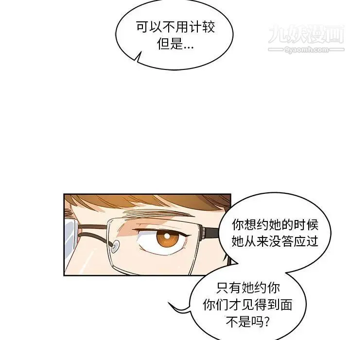 亲爱的你-Liebling！ 第7话 第46页