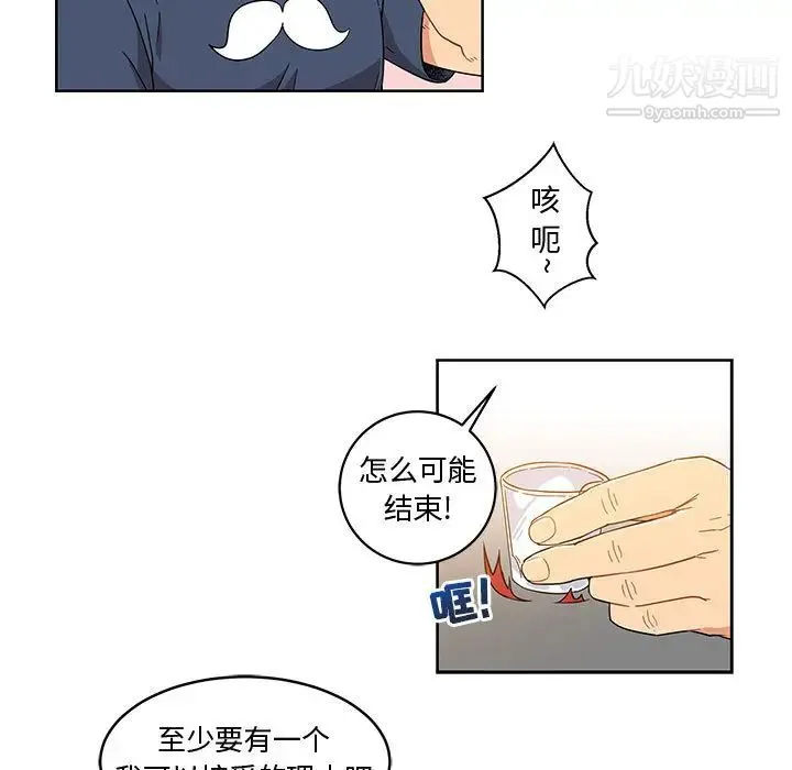 亲爱的你-Liebling！ 第7话 第37页