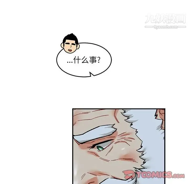 亲爱的你-Liebling！ 第91话 第156页