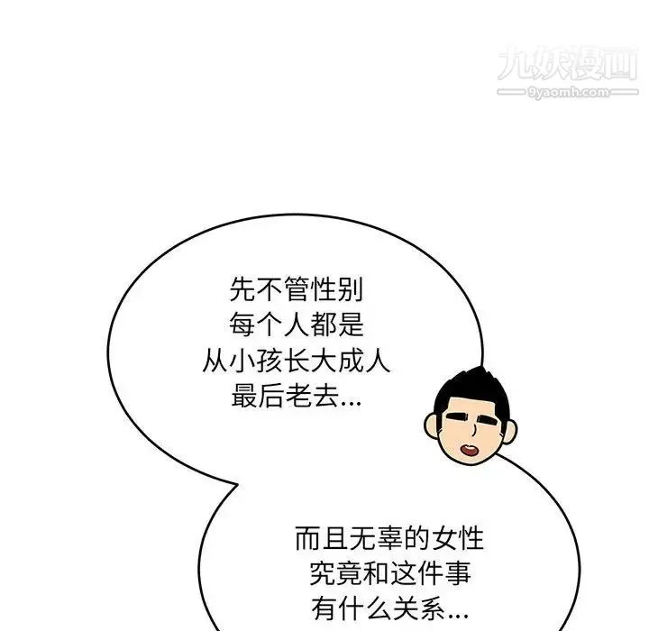 亲爱的你-Liebling！ 第91话 第10页