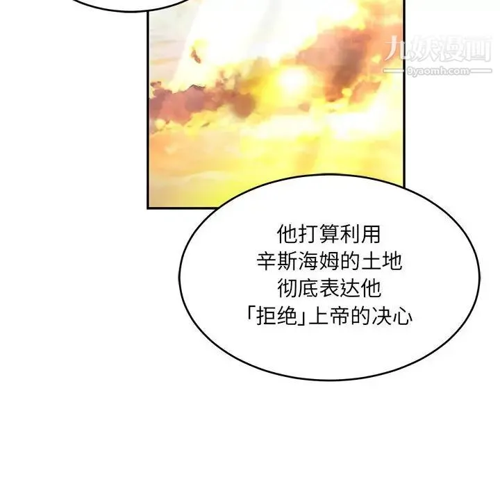 亲爱的你-Liebling！ 第91话 第14页