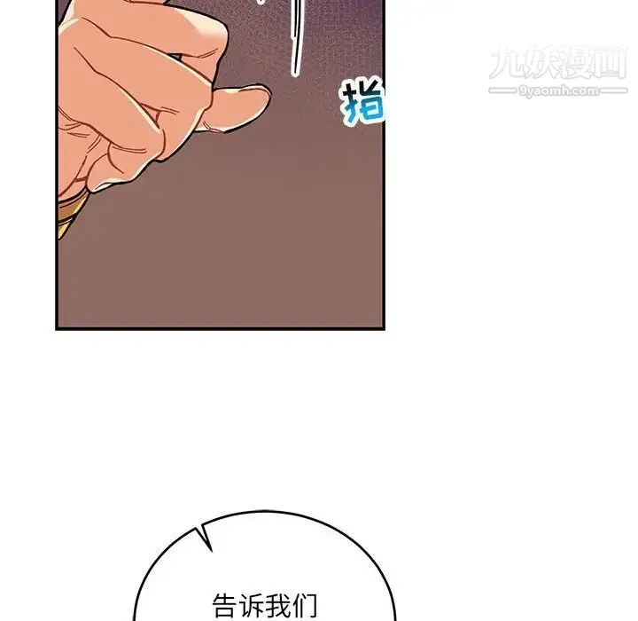 亲爱的你-Liebling！ 第91话 第78页