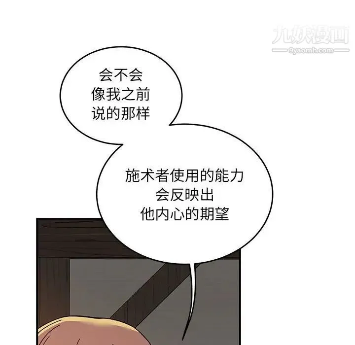 亲爱的你-Liebling！ 第91话 第60页