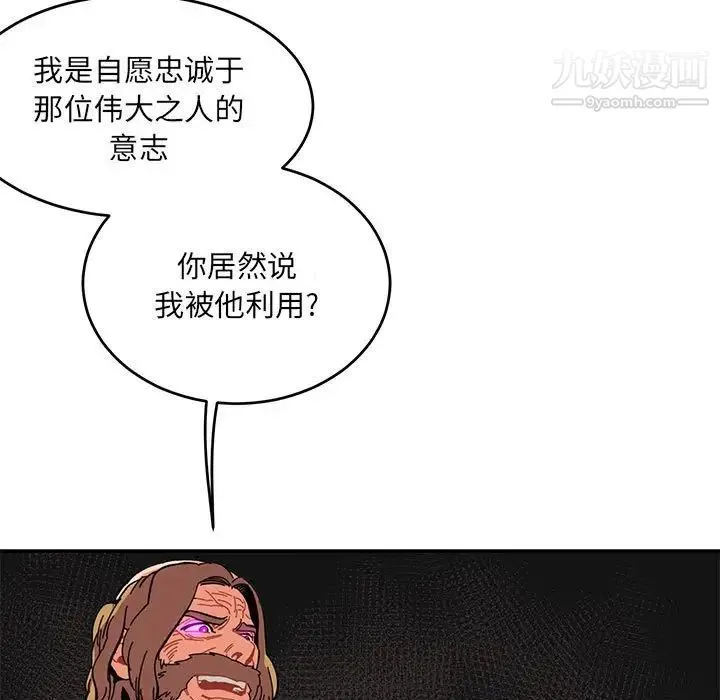 亲爱的你-Liebling！ 第91话 第37页