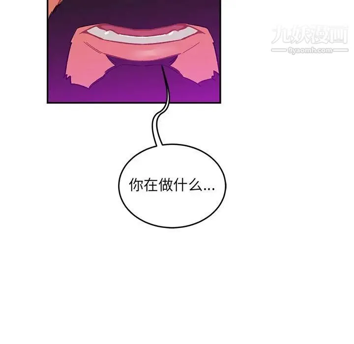 亲爱的你-Liebling！ 第91话 第45页