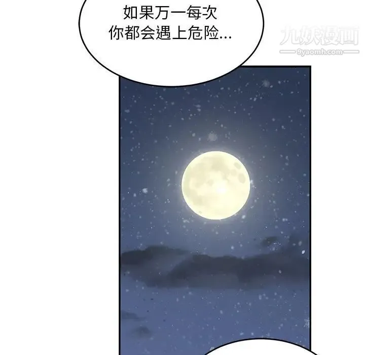 亲爱的你-Liebling！ 第91话 第132页
