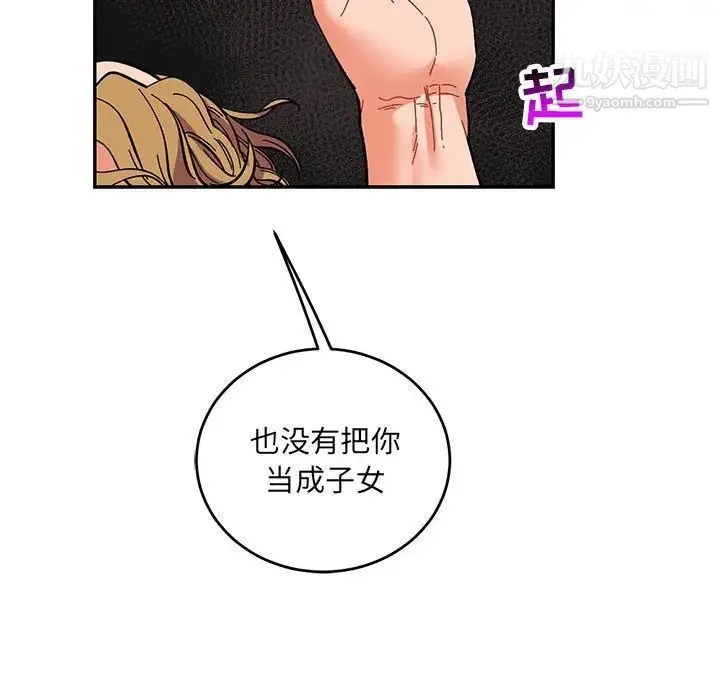 亲爱的你-Liebling！ 第91话 第34页