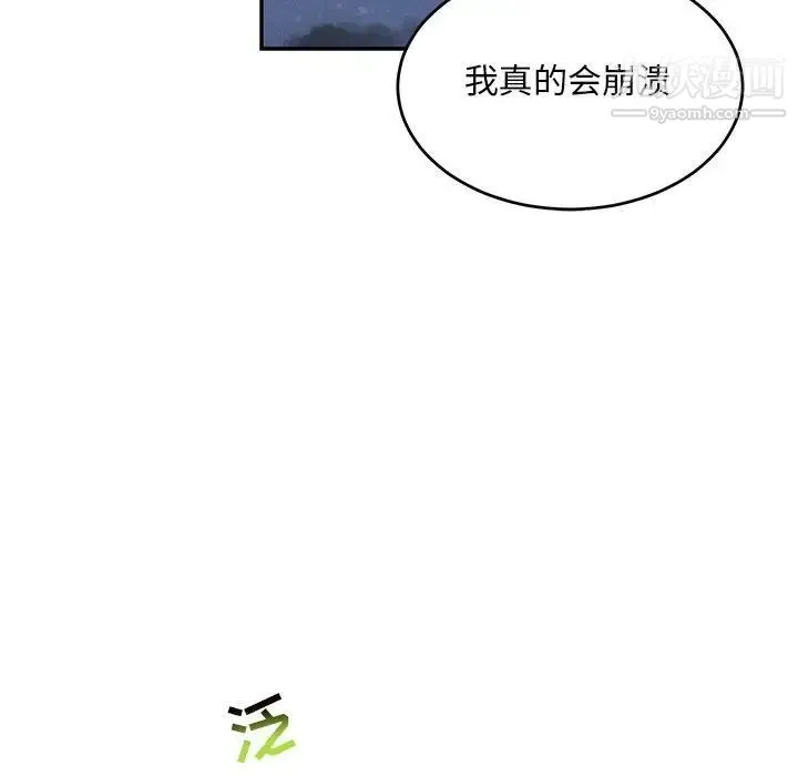 亲爱的你-Liebling！ 第91话 第133页
