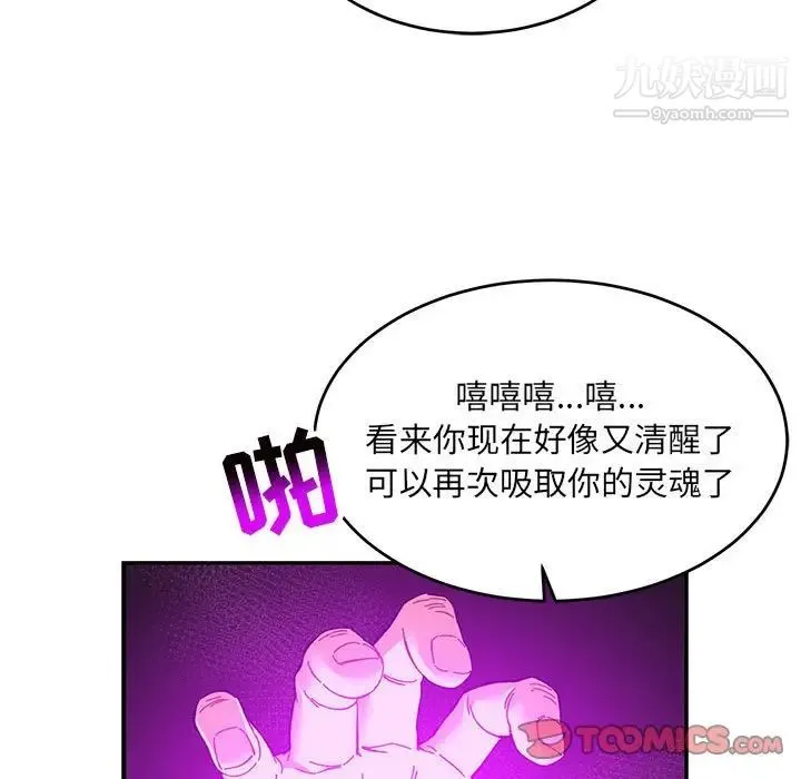亲爱的你-Liebling！ 第91话 第39页