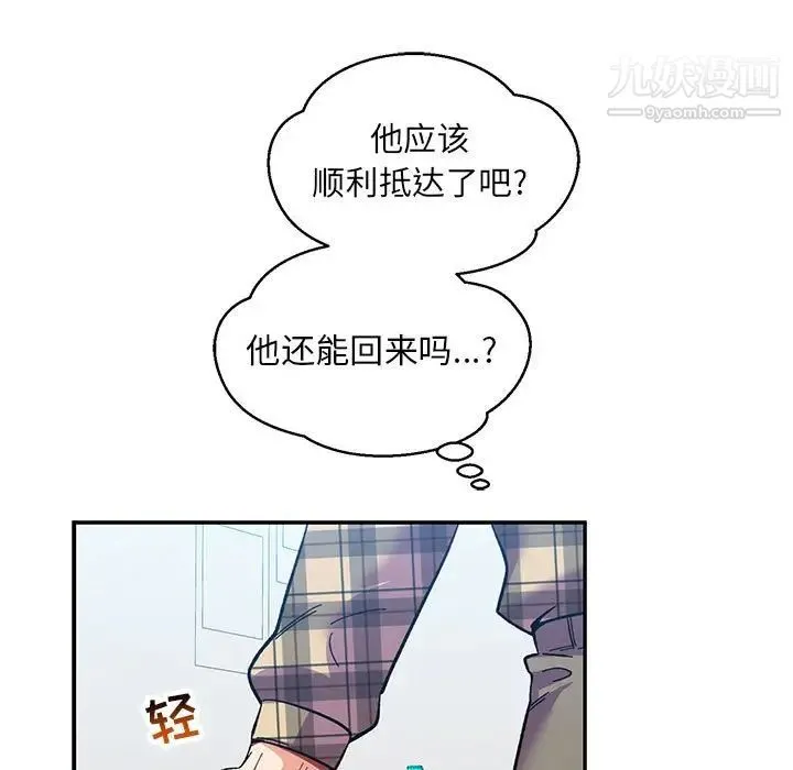 亲爱的你-Liebling！ 第91话 第87页