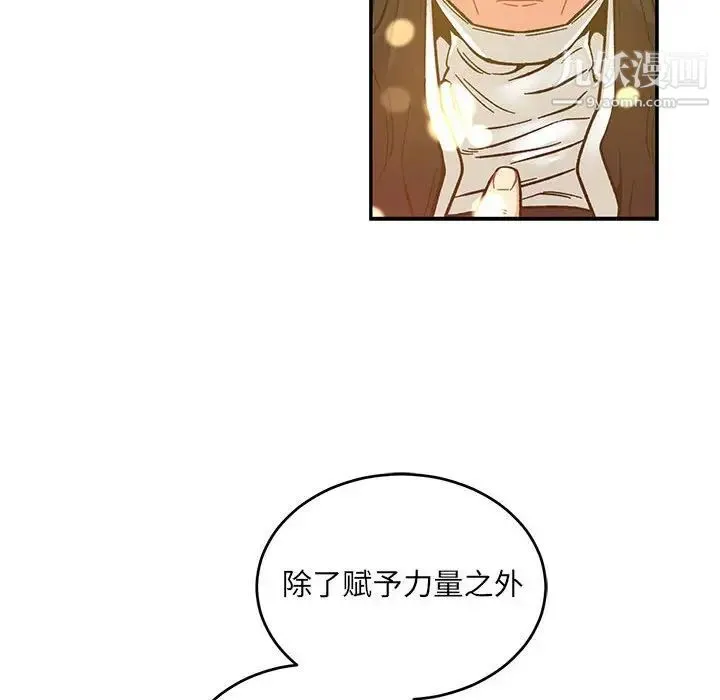 亲爱的你-Liebling！ 第91话 第80页