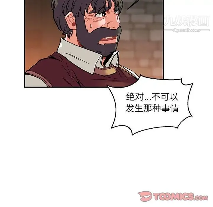 亲爱的你-Liebling！ 第91话 第66页