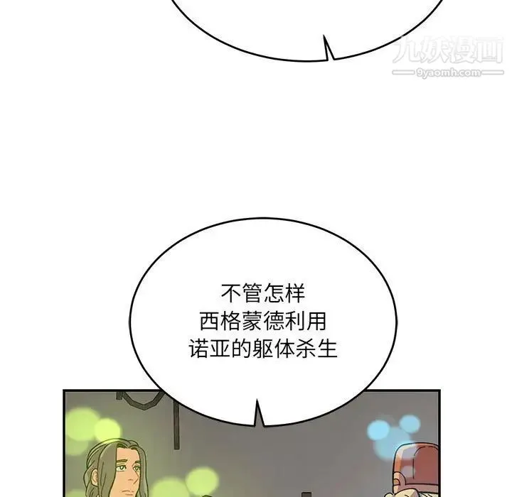 亲爱的你-Liebling！ 第91话 第11页